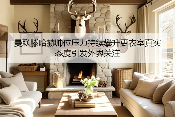 man-lian-teng-ha-he-shuai-wei-ya-li-chi-xu-pan-sheng-geng-yi-shi-zhen-shi-tai-du-yin-fa-wai-jie-guan-zhu-2-616.jpg